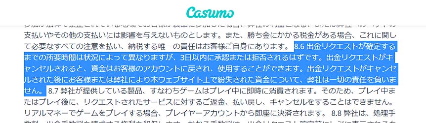 Casumo(カスモ）の出金の遅さが分かる利用規約
